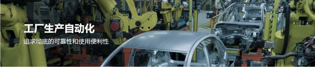 行業(yè)應(yīng)用丨工廠(chǎng)生產(chǎn)自動(dòng)化（上）